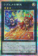 PSE)ウズヒメの御巫)(プリズマティックシークレットレア)/TTP1-JP058)