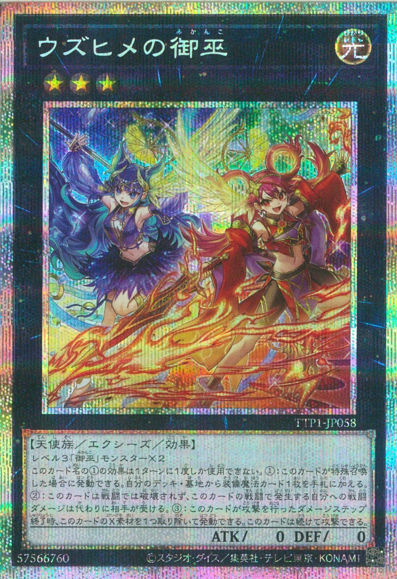 PSE)ウズヒメの御巫)(プリズマティックシークレットレア)/TTP1-JP058)