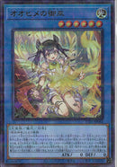 URP)オオヒメの御巫)(ウルトラレアパラレル)/TTP1-JP063)