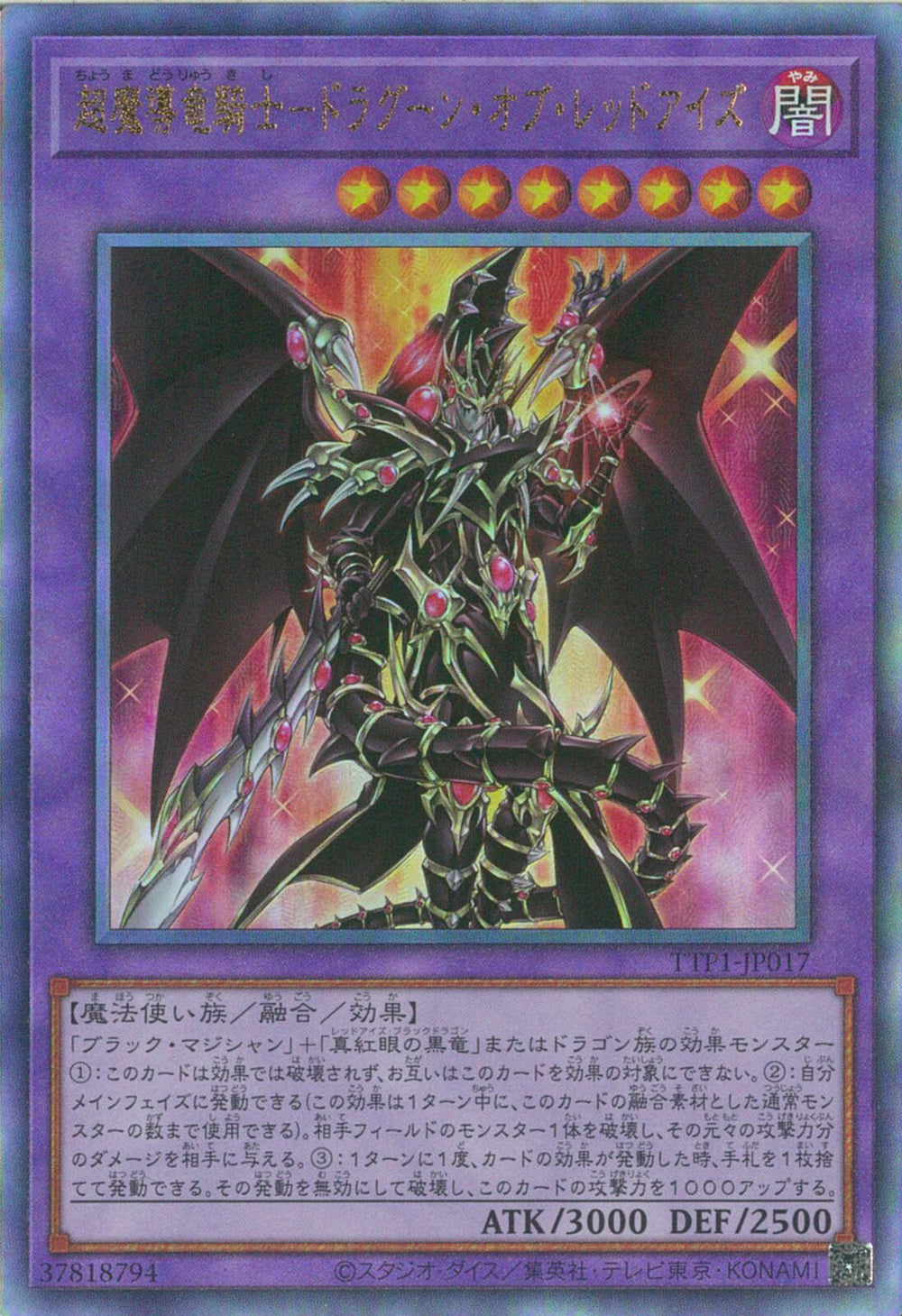 AR)超魔導竜騎士-ドラグーン・オブ・レッドアイズ