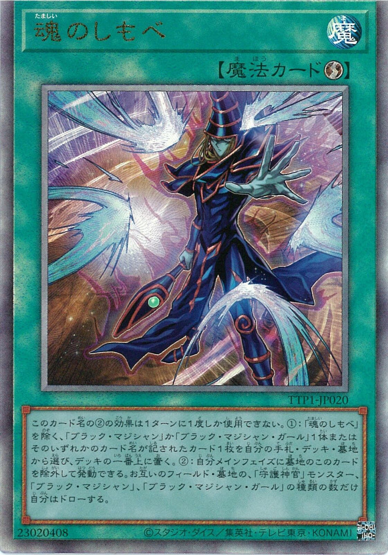 AR)魂のしもべ)(アルティメットレア)/TTP1-JP020)