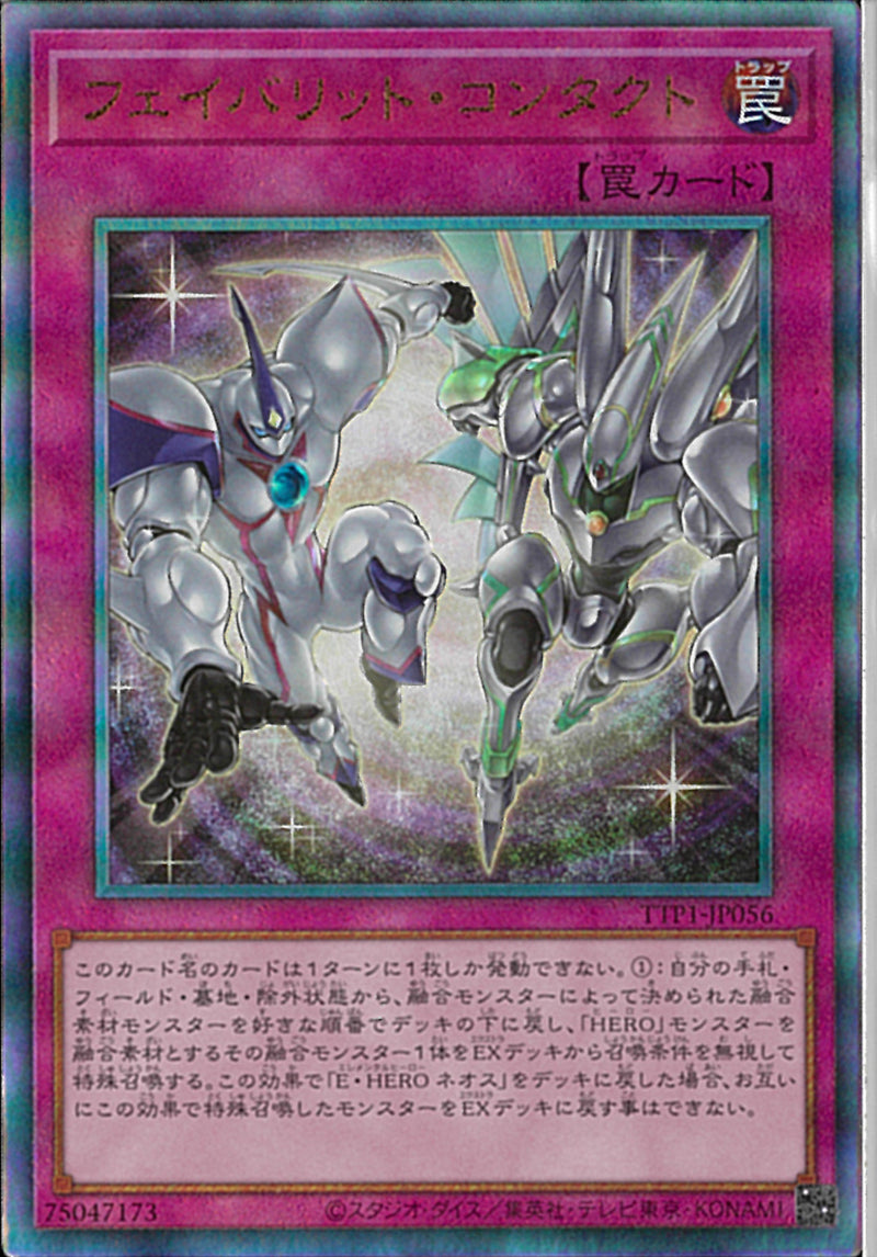 AR)フェイバリット・コンタクト)(アルティメットレア)/TTP1-JP056)