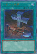 AR)おろかな埋葬)(アルティメットレア)/TTP1-JP082)