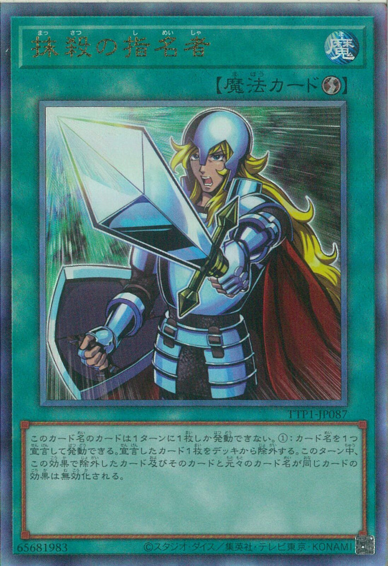 AR)抹殺の指名者)(アルティメットレア)/TTP1-JP087)