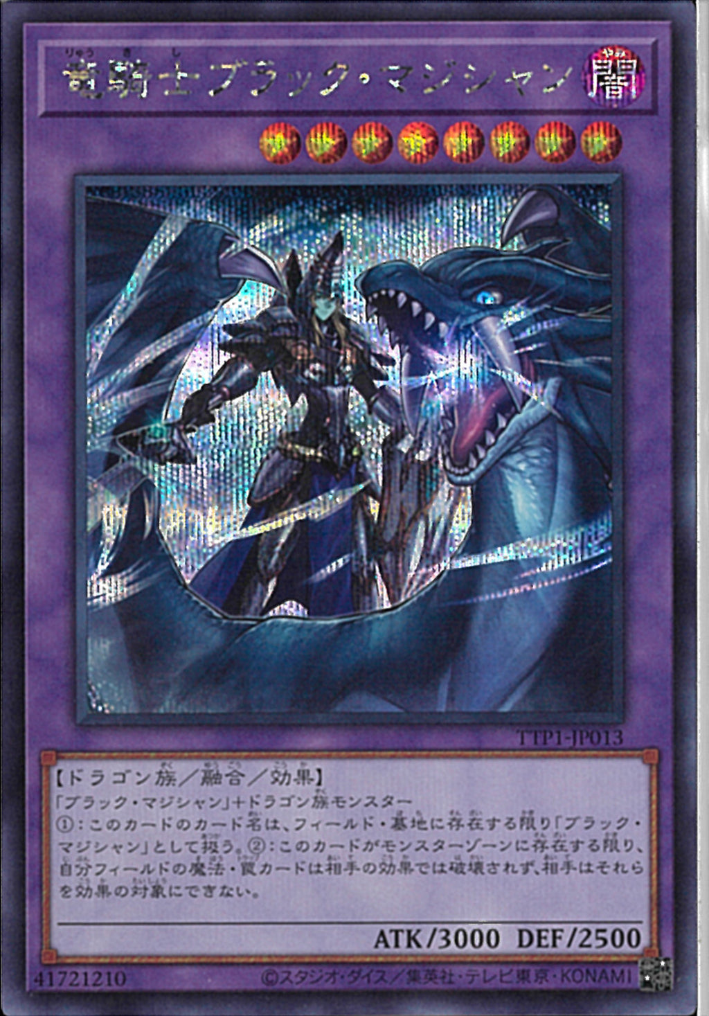 遊戯王 ブラック・マジシャン BPT シク シークレット PSA7