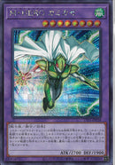 SE)M・HERO カミカゼ)(シークレットレア)/TTP1-JP038)