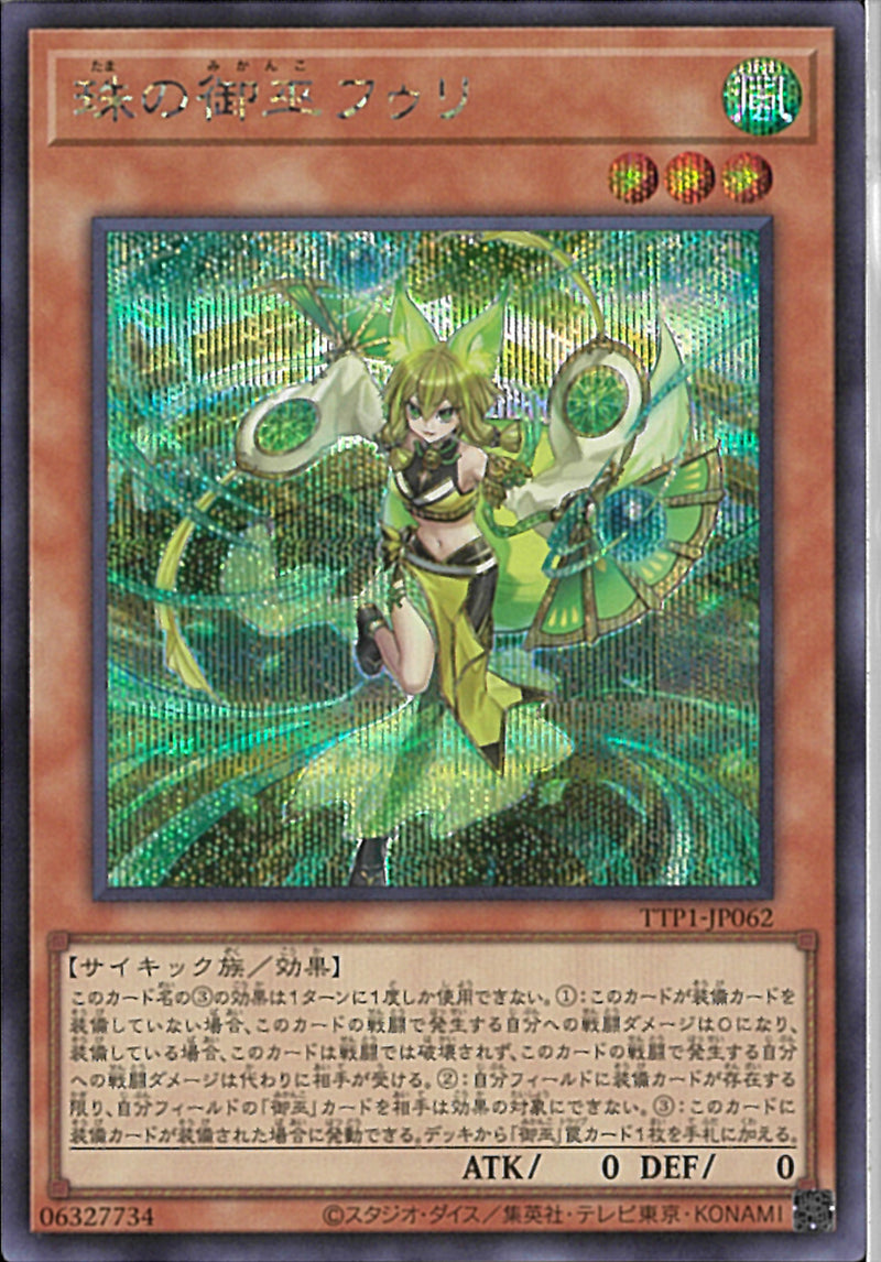 SE)珠の御巫フゥリ