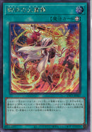 SE)御巫の火叢舞)(シークレットレア)/TTP1-JP067)