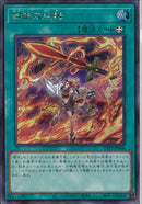 SE)御巫の祓舞)(シークレットレア)/TTP1-JP068)