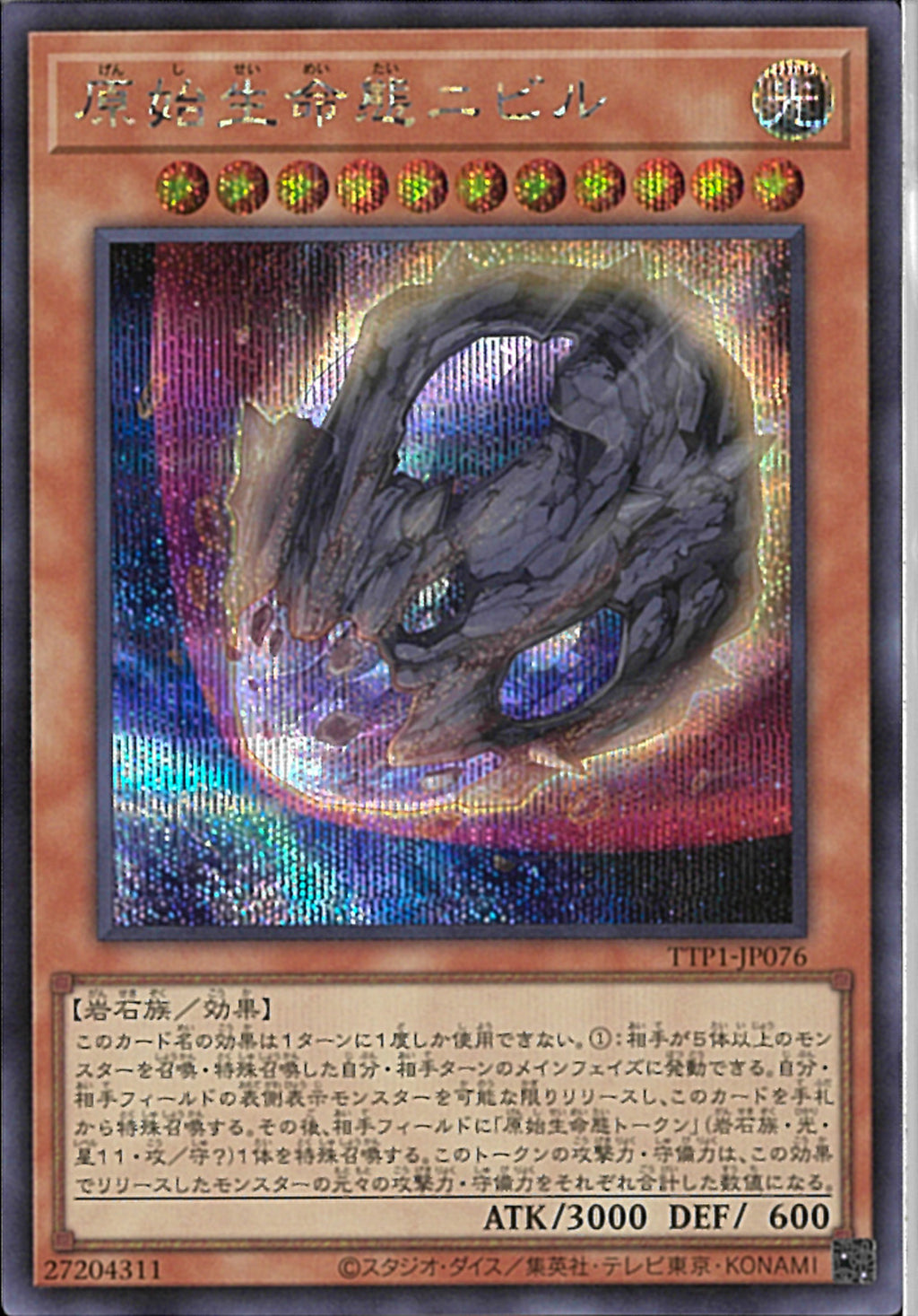 原始生命態ニビル(25thレア) | クォーターセンチュリー