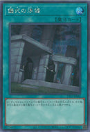 SE)儀式の準備)(シークレットレア)/TTP1-JP083)