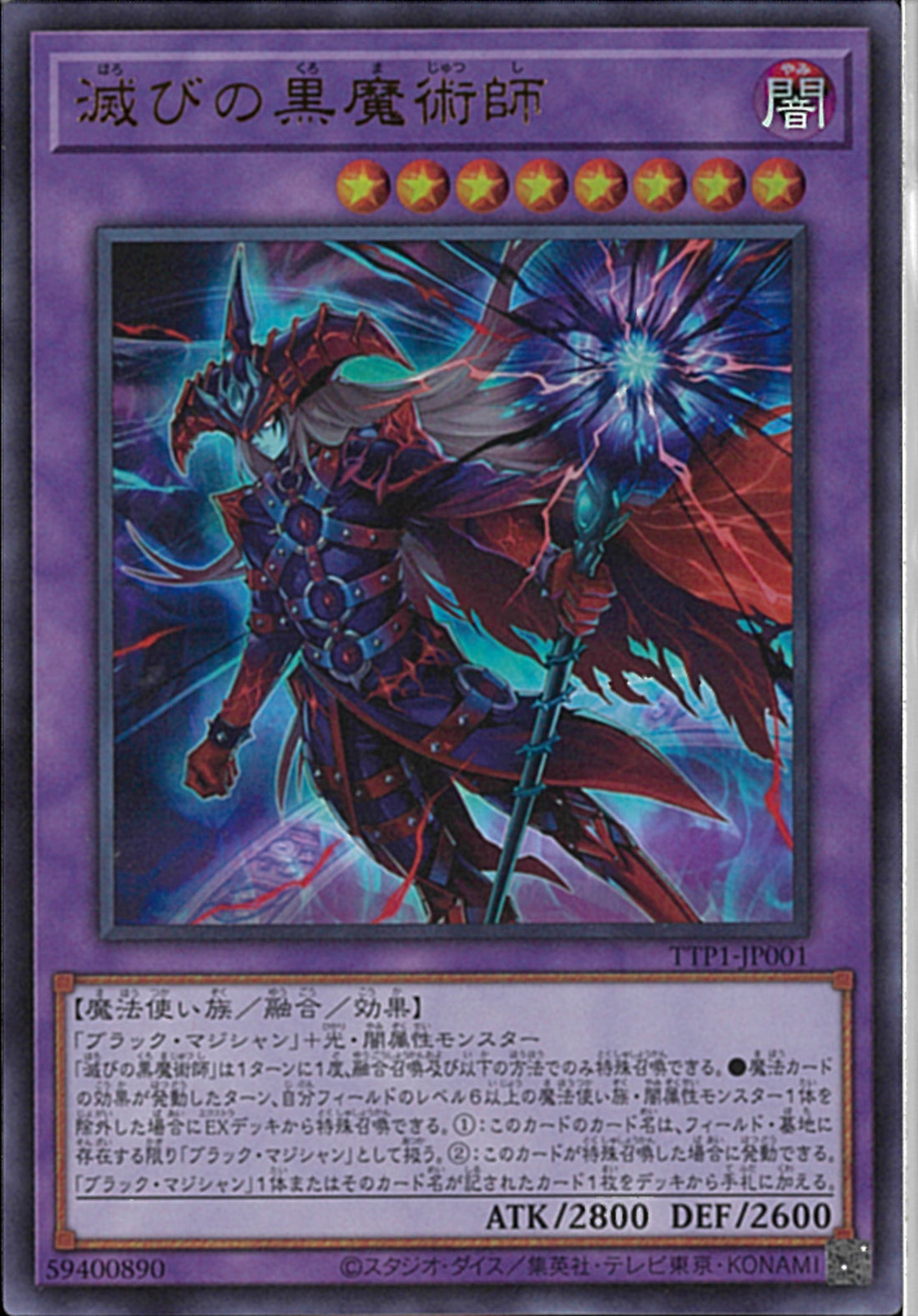 UR)滅びの黒魔術師