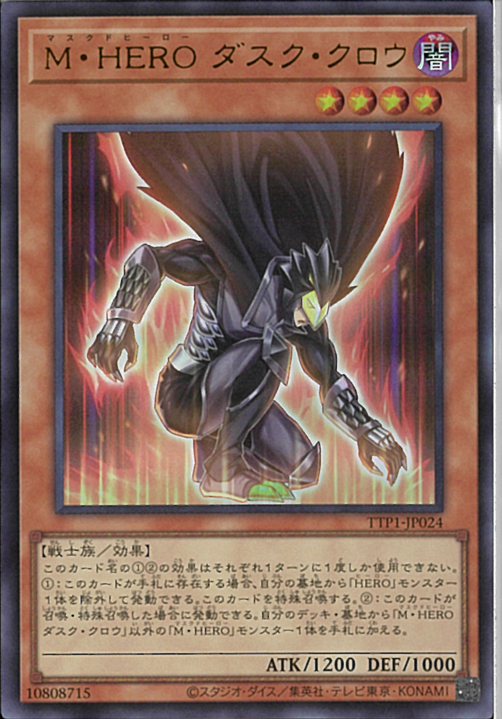 遊戯王 M・HERO ダスク・クロウ プリシク 1枚 遊戯王 M・HERO ダスク・クロウ プリシク TTP1 プリズマティック