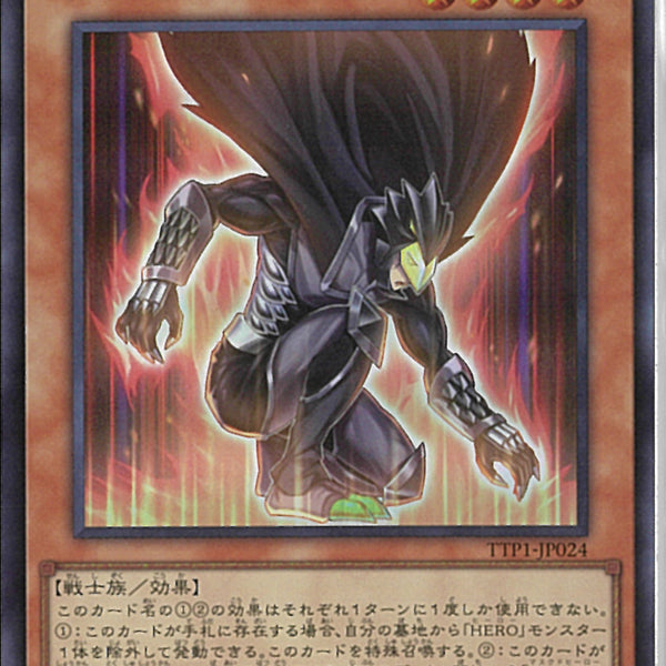 UR)M・HERO ダスク・クロウ