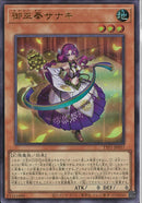 UR)御巫奉サナキ)(ウルトラレア)/TTP1-JP057)