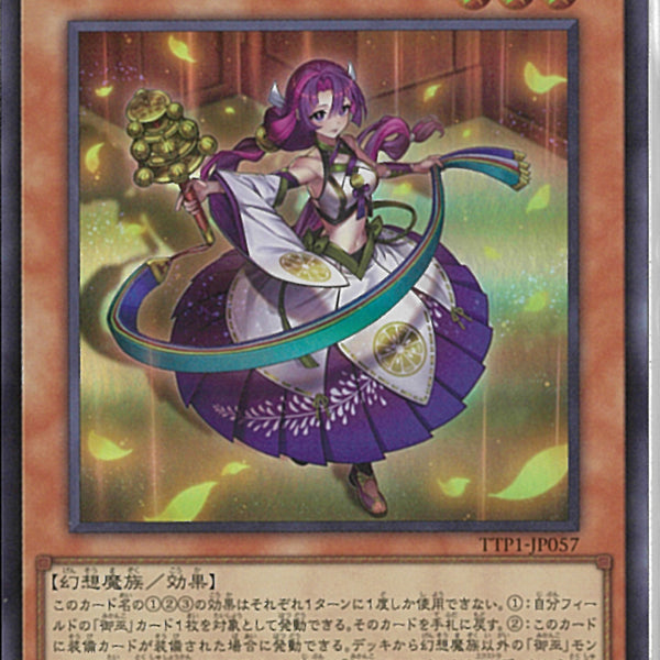 遊戯王　御巫奉サナキ　プリシク 御巫奉サナキ【プリズマティックシークレット】{TTP1-JP057