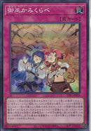 SR)御巫かみくらべ)(スーパーレア)/TTP1-JP074)