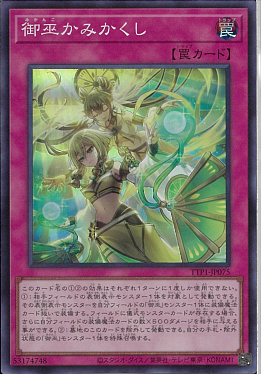 遊戯王　御巫　新規　再録パーツセット　シクパーツ入り　各3枚 遊戯王 御巫 再録パーツセット 各3枚 TTP1 - メルカリ