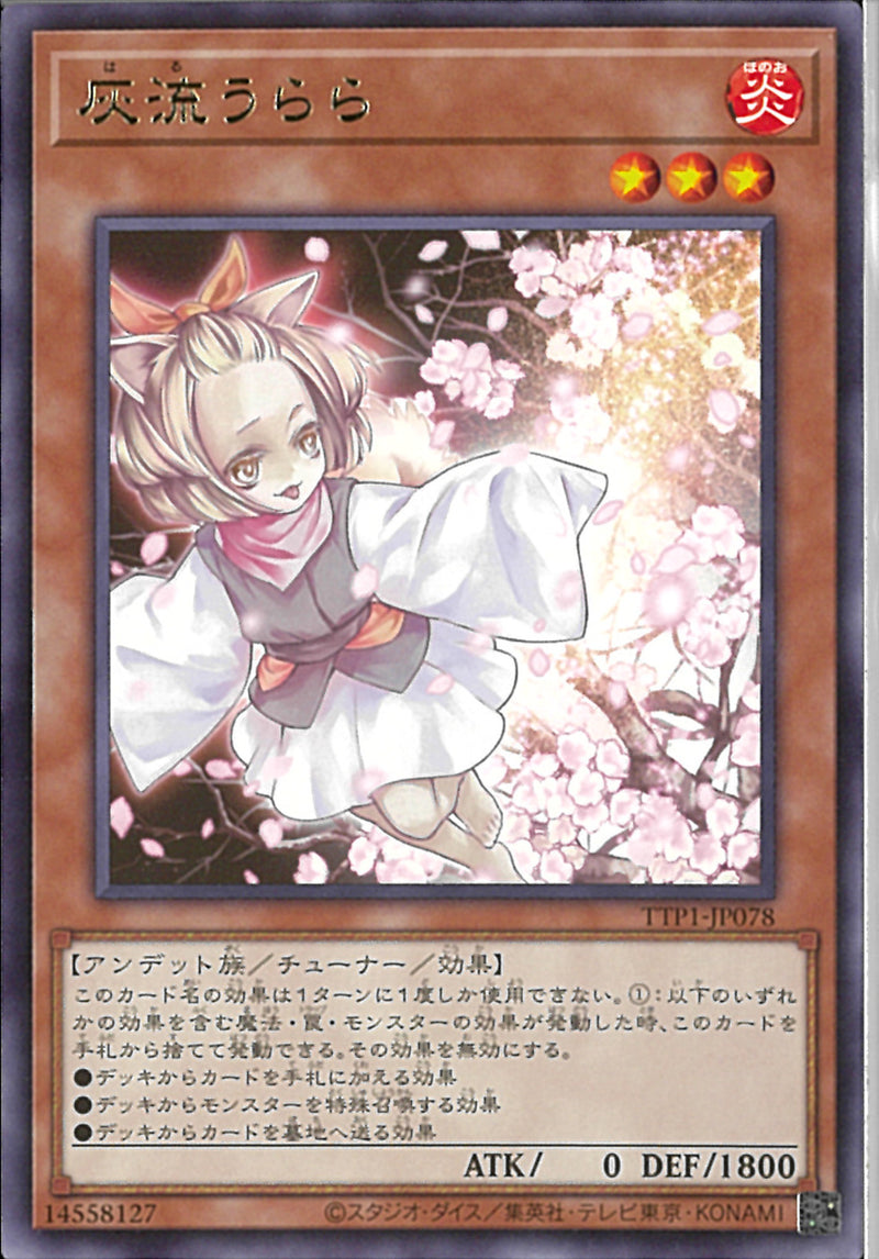 R)灰流うらら)(レア)/TTP1-JP078)