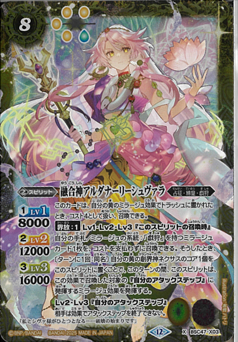 融合神アルダナーリーシュヴァラ(BSC47/X03)X