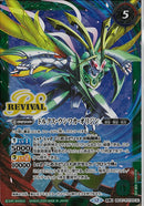 風蟲円舞/ドルクス･ウシワカ･オリジン(BSC47/RVTX03)転醒X