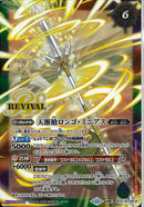 シーズグローリー/天醒槍ロンゴ･ミニアス(BSC47/RVTX05)転醒X