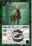 神産ノ獣ジュモクノシカ(BSC47/002)SEC