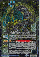 次元龍ウラディノス(BSC47/010)SEC