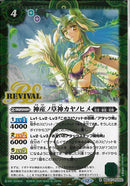 神産ノ草神カヤノヒメ(BSC47/RV002)SEC