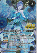 零華の姫君ミロスラーヴァ/氷翼零装ミロスラーヴァ(BSC47/RV003)SEC