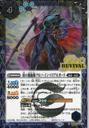 時の親衛隊クロノ･インペリアルガード(BSC47/RV011)SEC