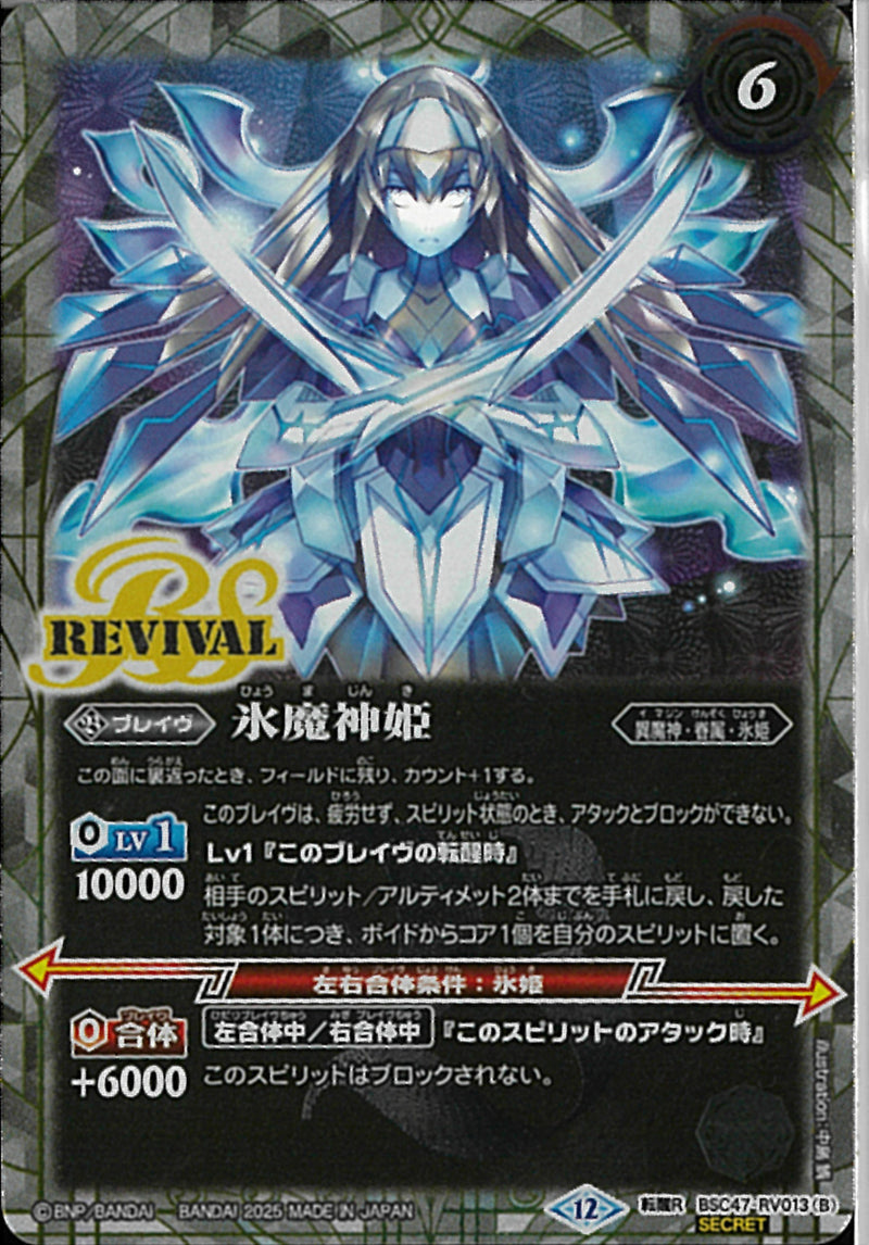 バトスピ REBIRTH OF LEGENDS 氷姫 シークレット20種3コン 3コン予約販売】「REBIRTH OF LEGENDS」フレミア関連CX以下3コン