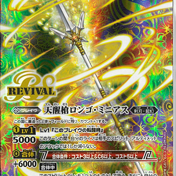 天醒槍　ロンゴ・ミニアス/シーズグローリー　sec 2枚セット BSC47】【BOX購入特典】【特製転醒チェックリストカード】BSC47
