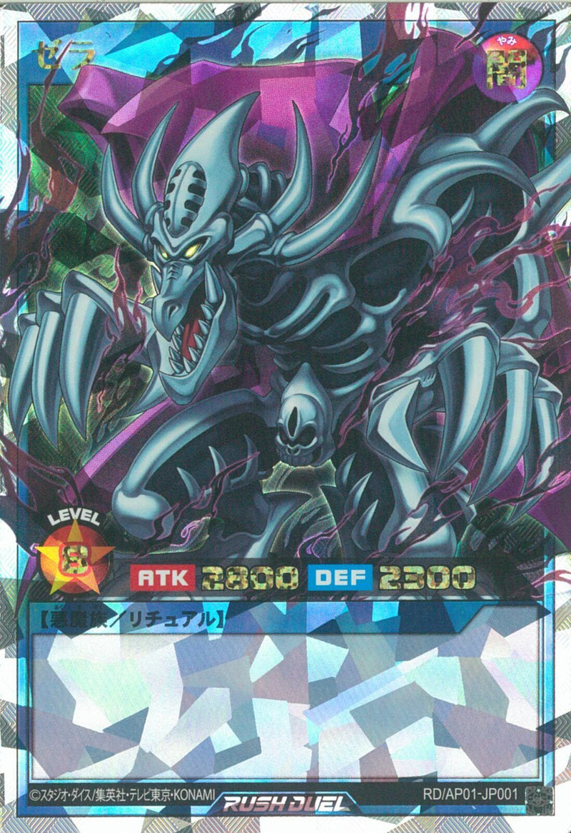 ORR)ゼラ