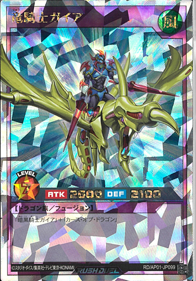 ORR)竜騎士ガイア