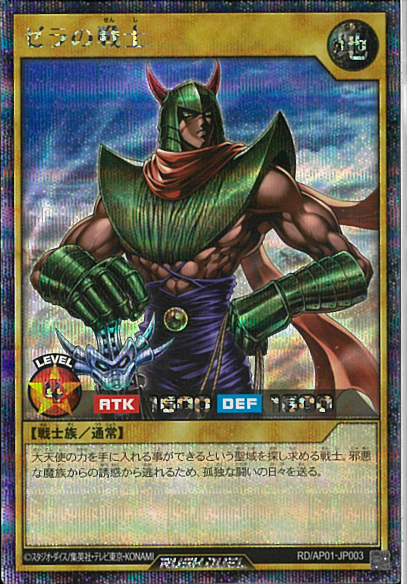 SEC)ゼラの戦士