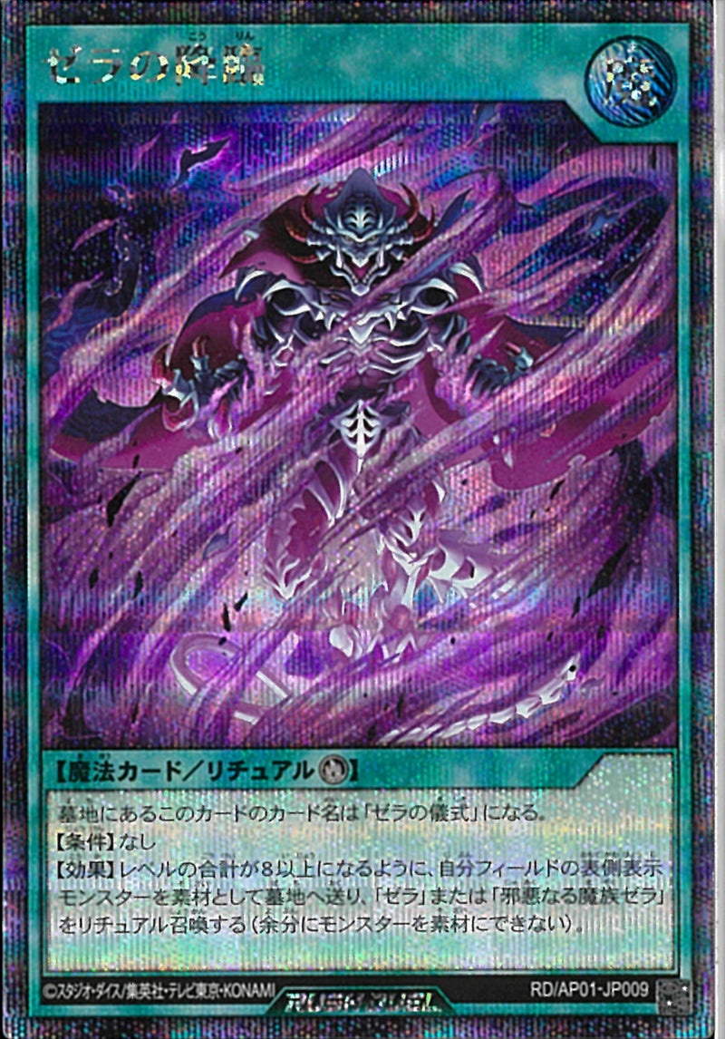 SEC)ゼラの降臨