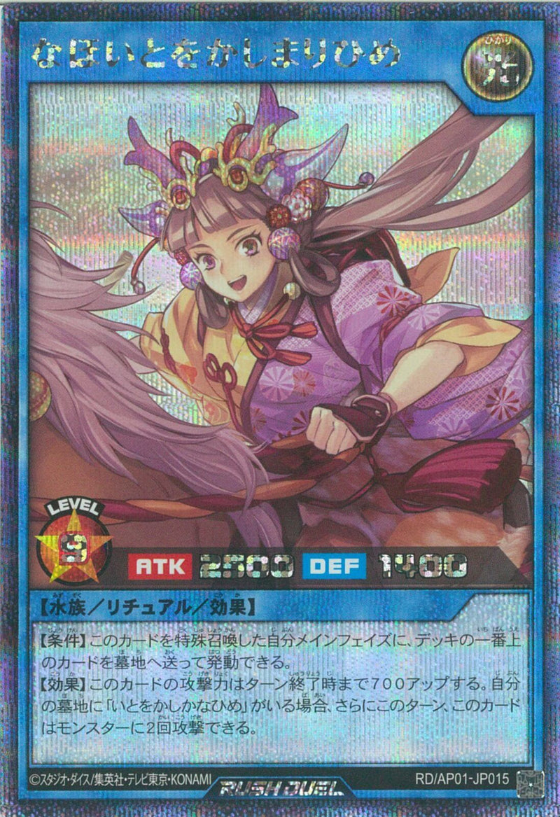 SEC)なほいとをかしまりひめ