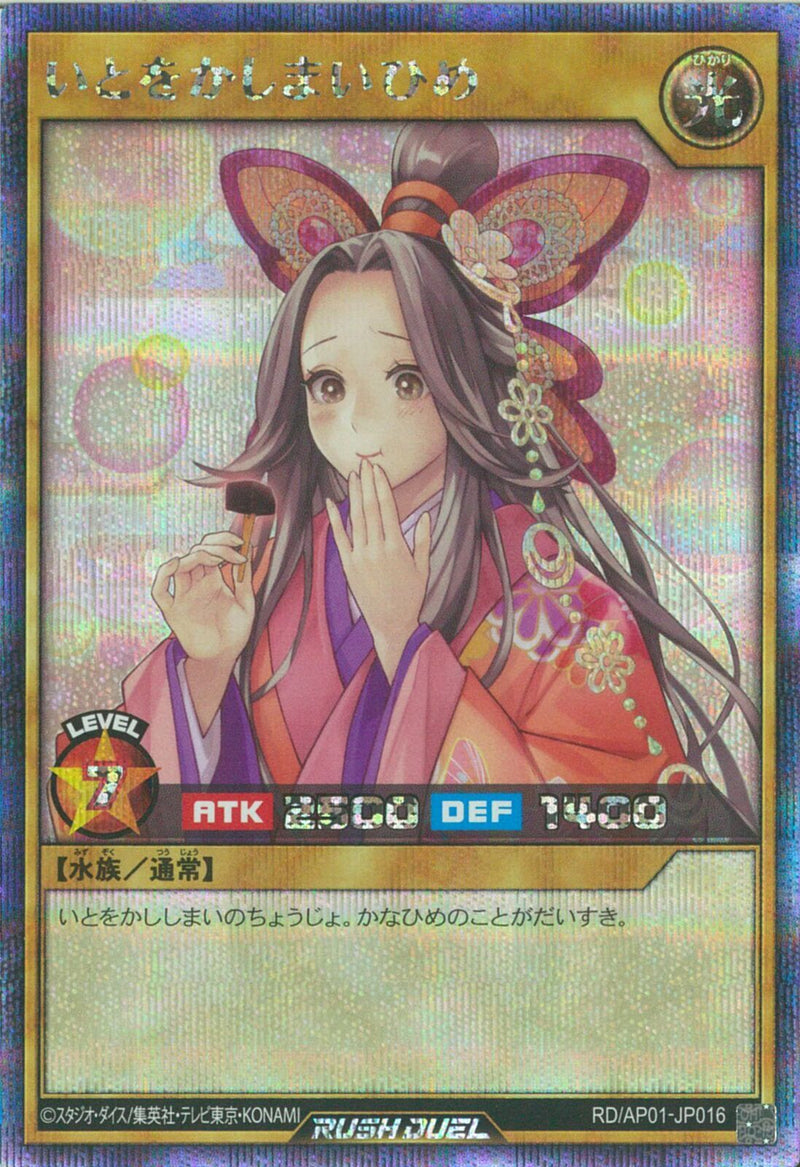 SEC)いとをかしまいひめ