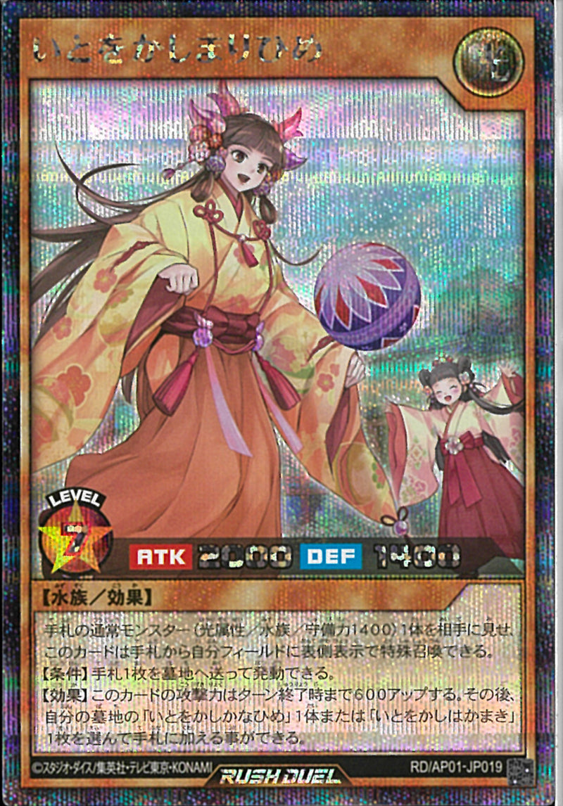 SEC)いとをかしまりひめ