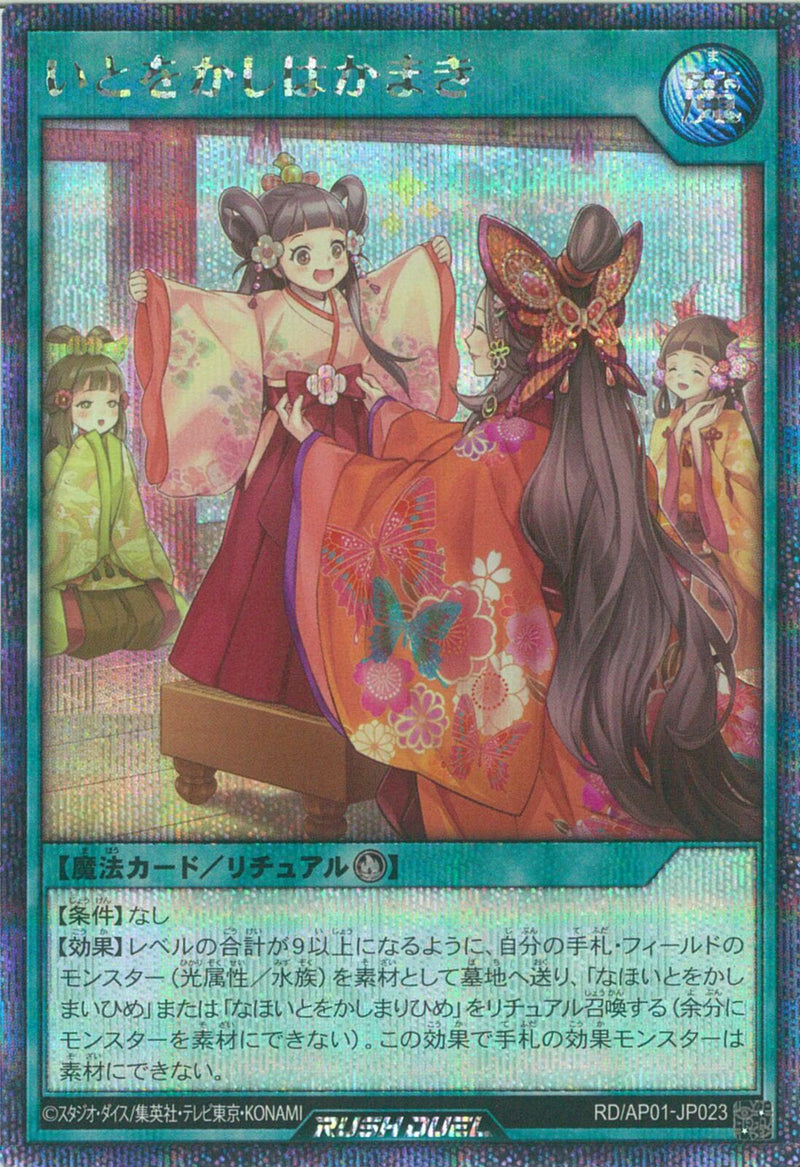 SEC)いとをかしはかまき
