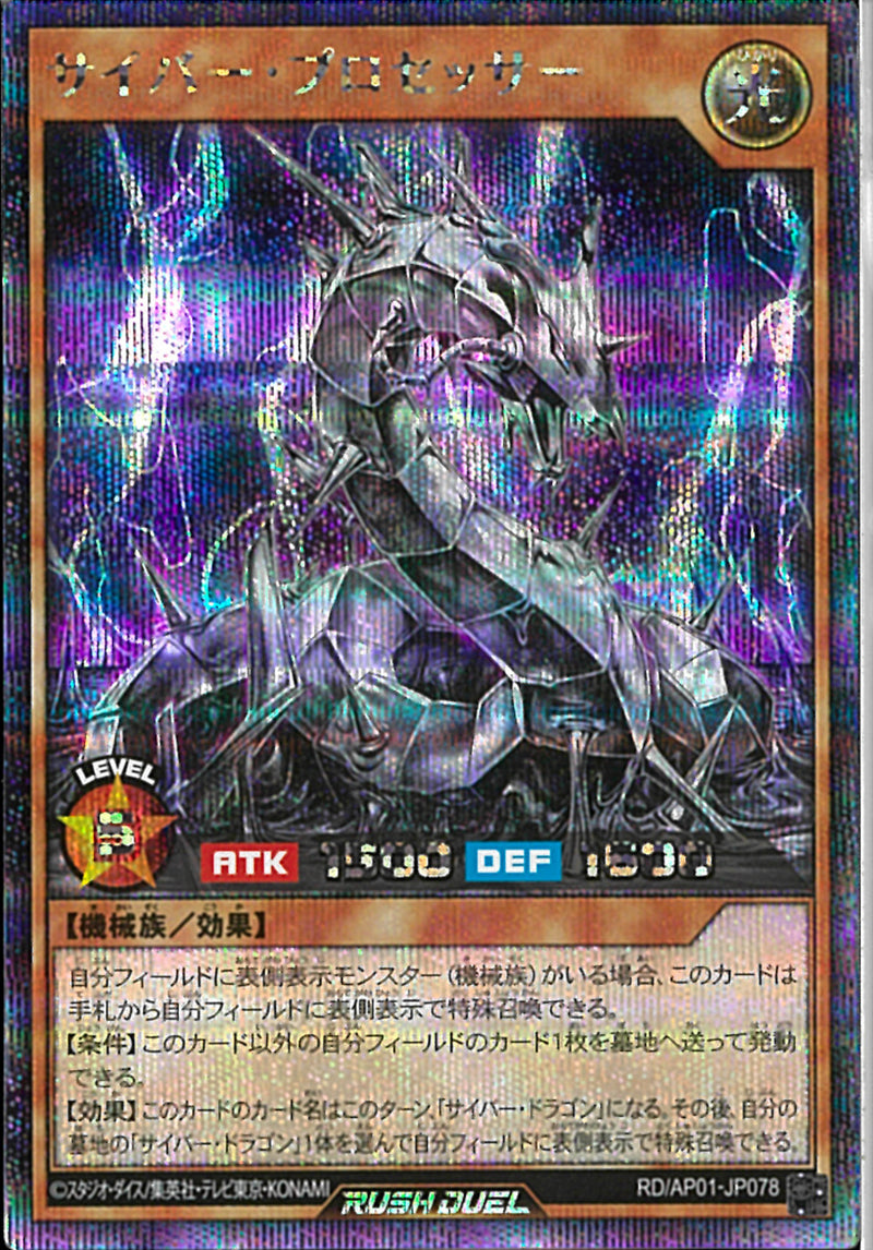SEC)サイバー・プロセッサー