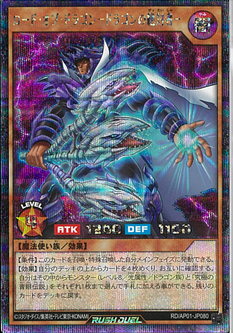 SEC)ロード・オブ・ドラゴン-ドラゴンの絶対者-