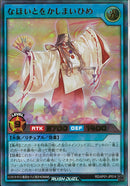 UR)なほいとをかしまいひめ