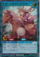 UR)なほいとをかしまりひめ