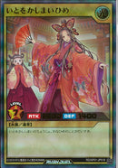 UR)いとをかしまいひめ