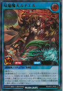 UR)双焔魔天ルナエル