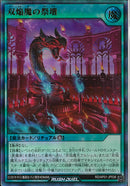 UR)双焔魔の祭壇