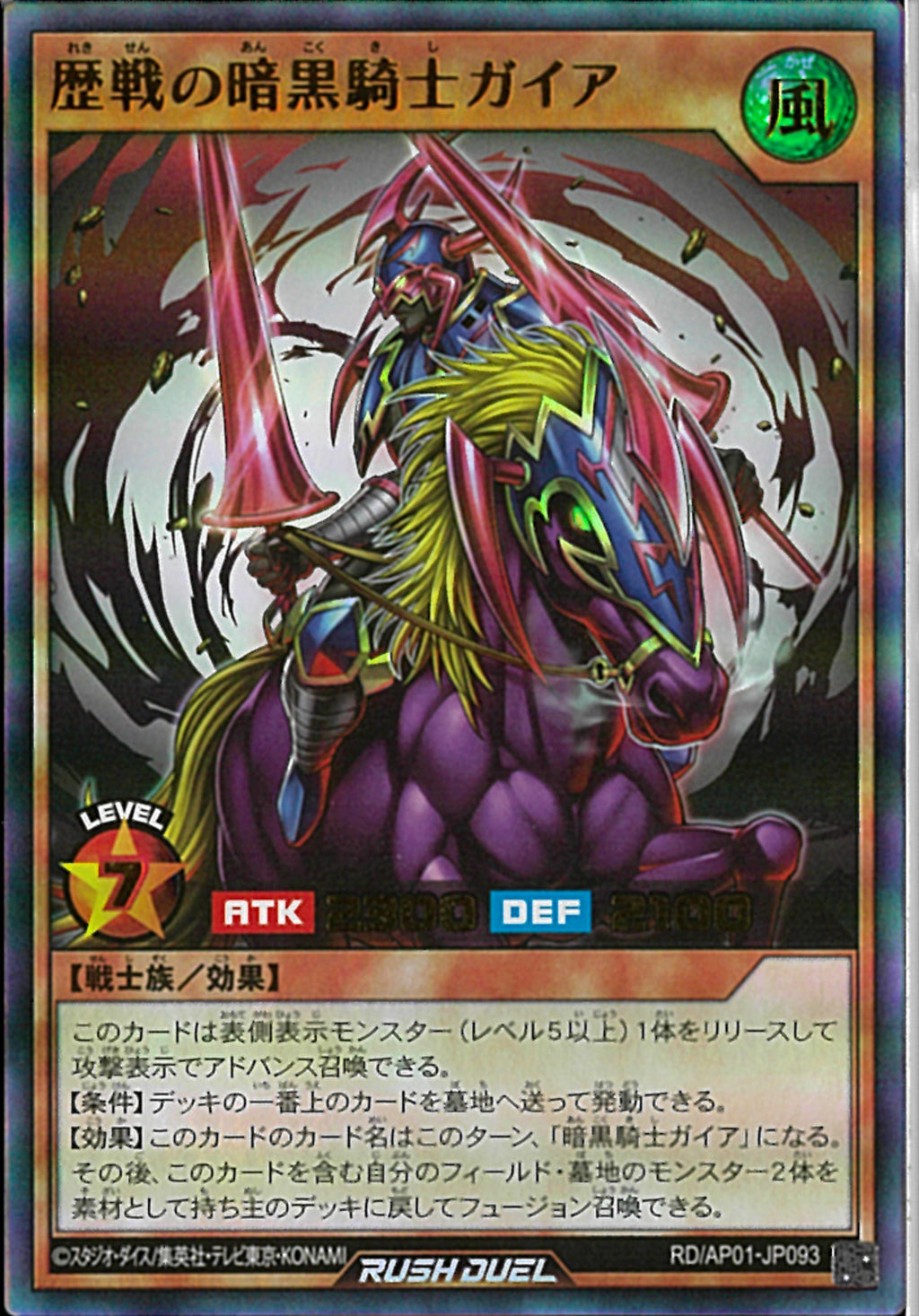 【マーベラス】暗黒騎士ガイア+2人3脚ゾンビ ARS10 UR)歴戦の暗黒騎士ガイア