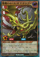 UR)歴戦のカース・オブ・ドラゴン